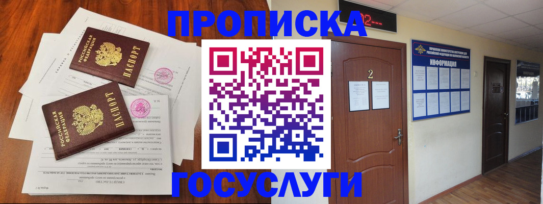 прописка законно в Холмске