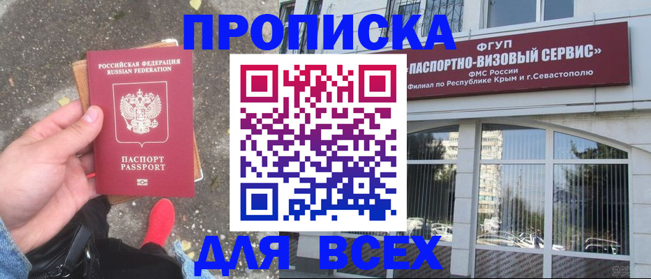 временная прописка в Холмске