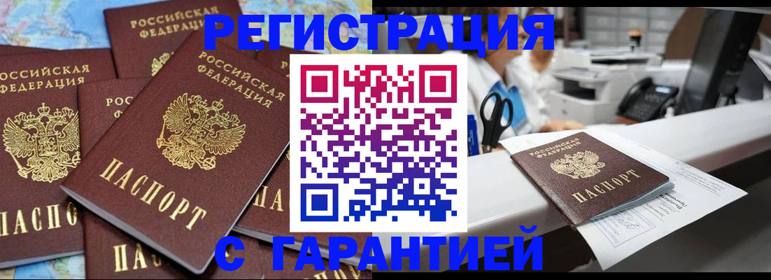 временная прописка в Холмске